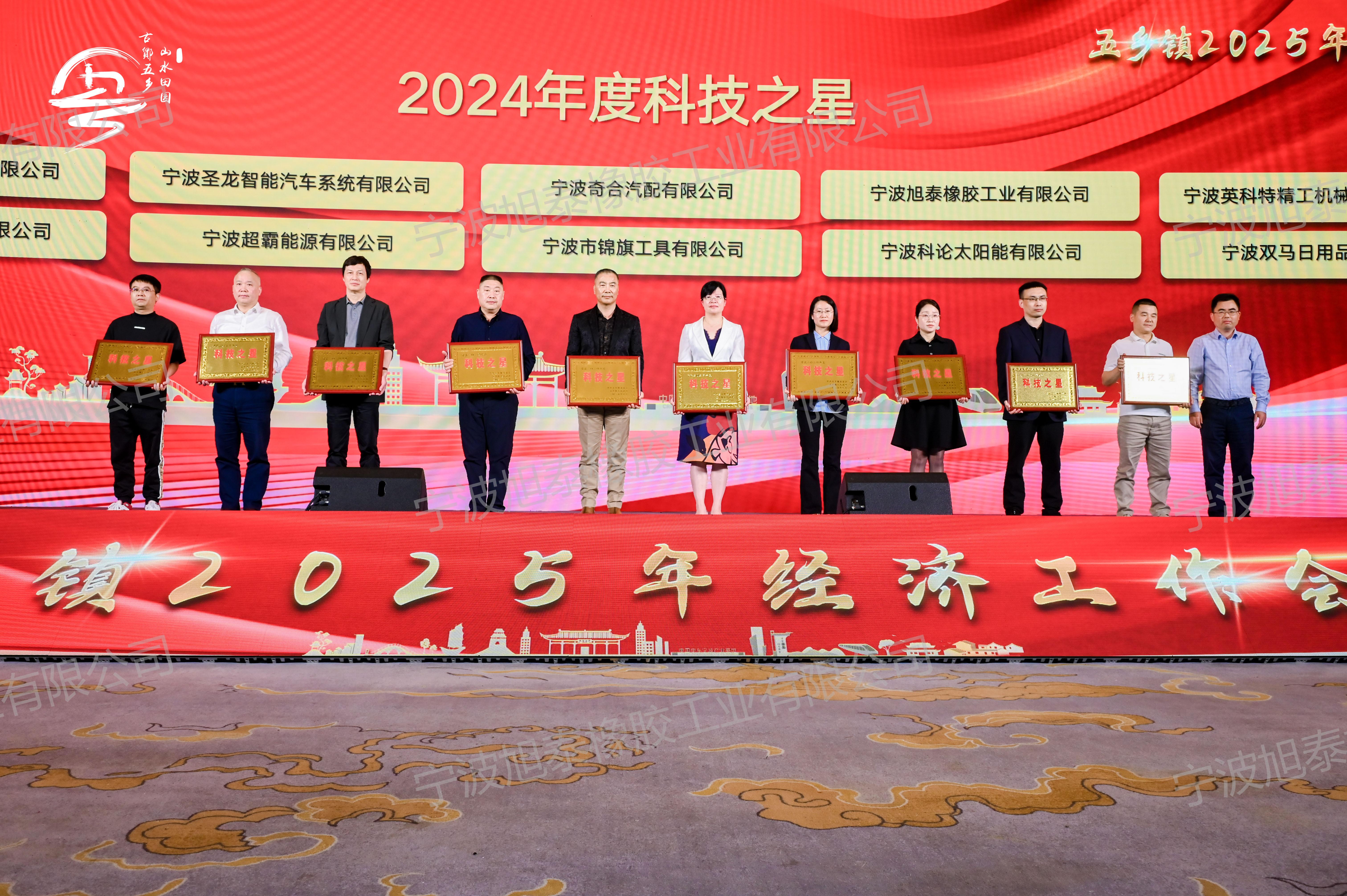 2025年4月28日，鄞州區五鄉鎮召開2025年度經濟會議